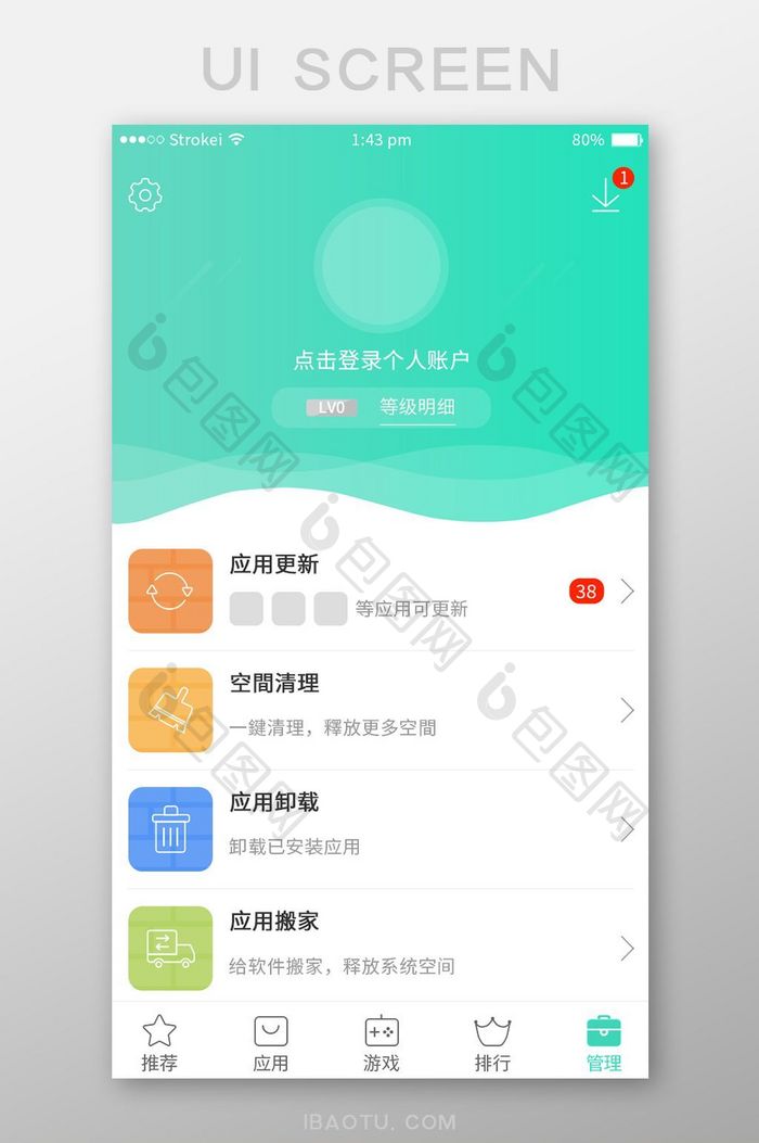 绿色渐变大气通用app应用商店个人中心页