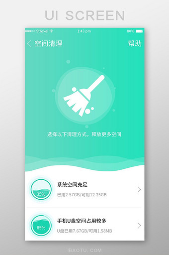 绿色渐变简约手机助手app手机空间清理页图片