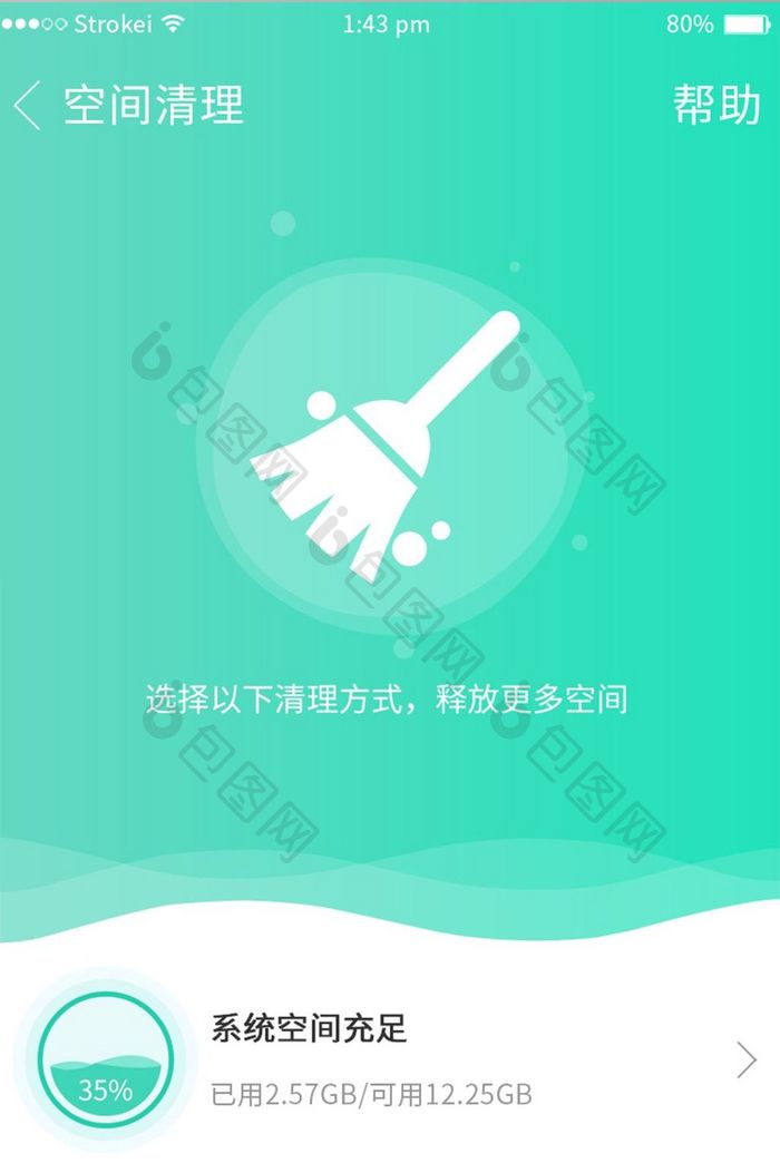 绿色渐变简约手机助手app手机空间清理页