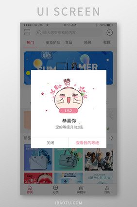 粉色插画等级升级全新升级弹窗UI界面