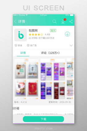 绿色清新应用商店app软件下载详情页面