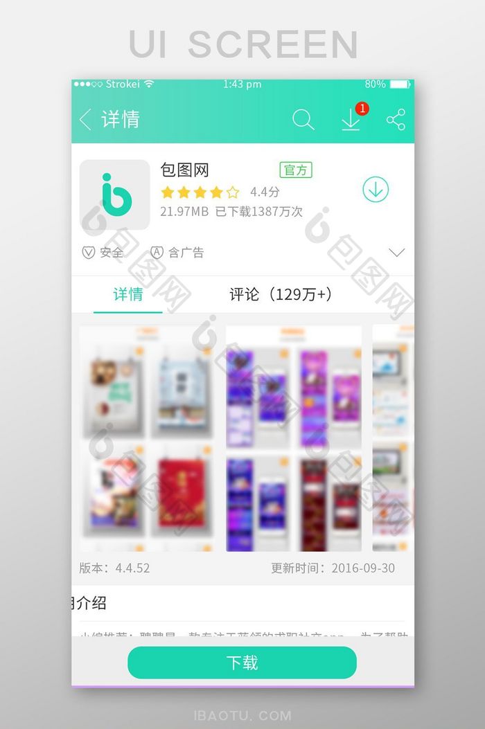 绿色清新应用商店app软件下载详情页面