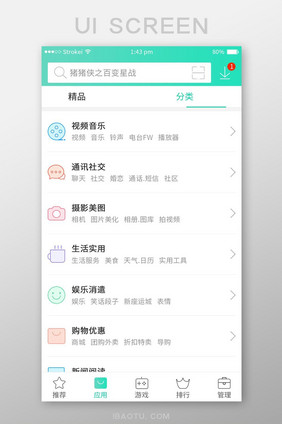 绿色简约大气通用app项目分类界面