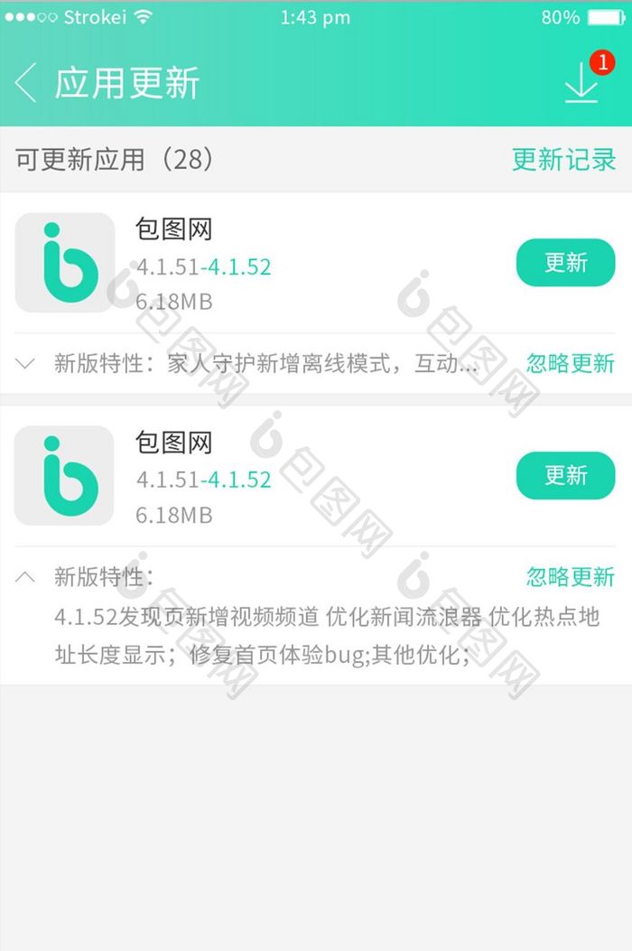 绿色大气简约手机应用商店app软件更新页