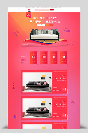 淘宝家具家居双11双12电器数码家电首页图片