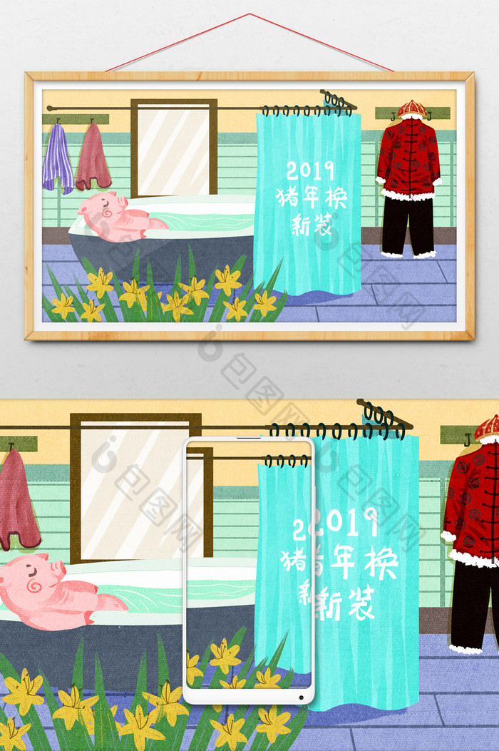 可爱2019新年猪洗澡换新唐装插画