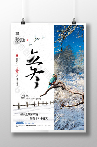 唯美中国风二十四节气立冬海报模板图片