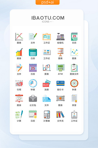 浅色商务活动办公图标矢量UI素材ICON图片