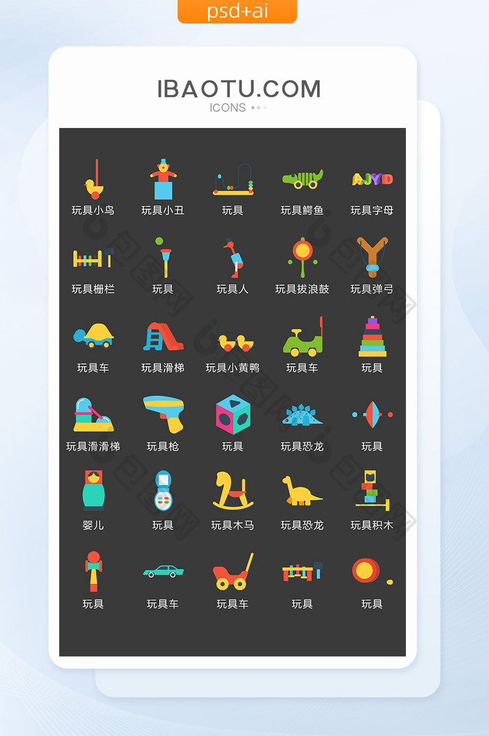 婴儿玩具娱乐图标矢量ui素材icon