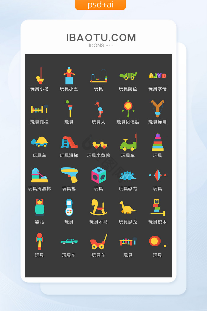 婴儿玩具娱乐图标矢量UI素材ICON图片
