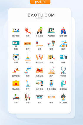 医疗健康图标矢量UI素材ICON