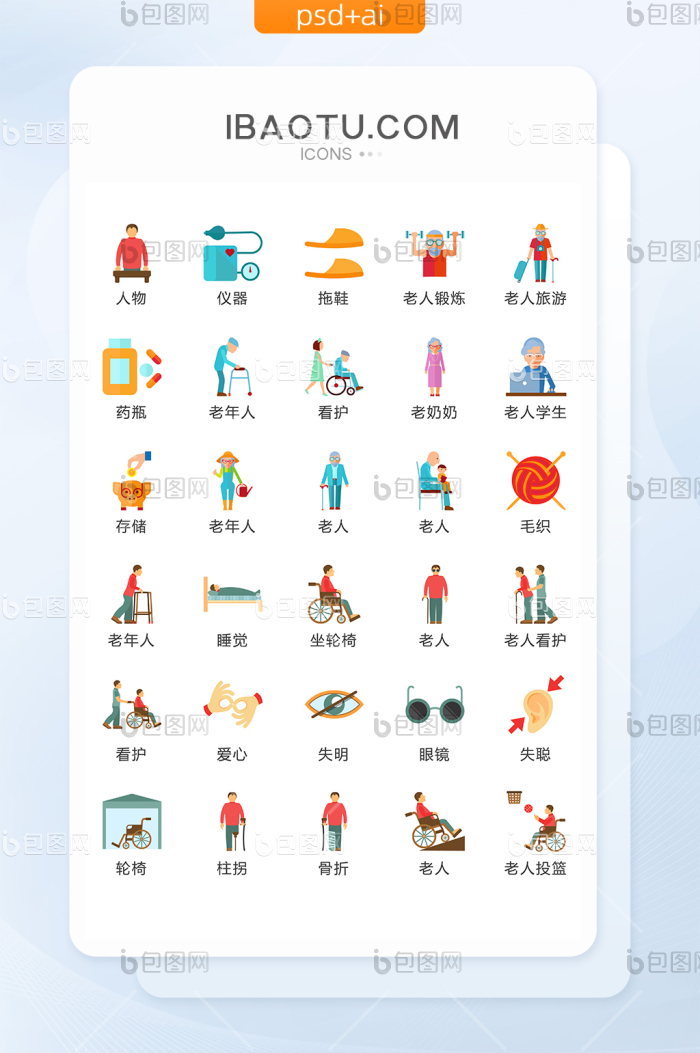 老年人生活图标矢量UI素材ICON-包图网