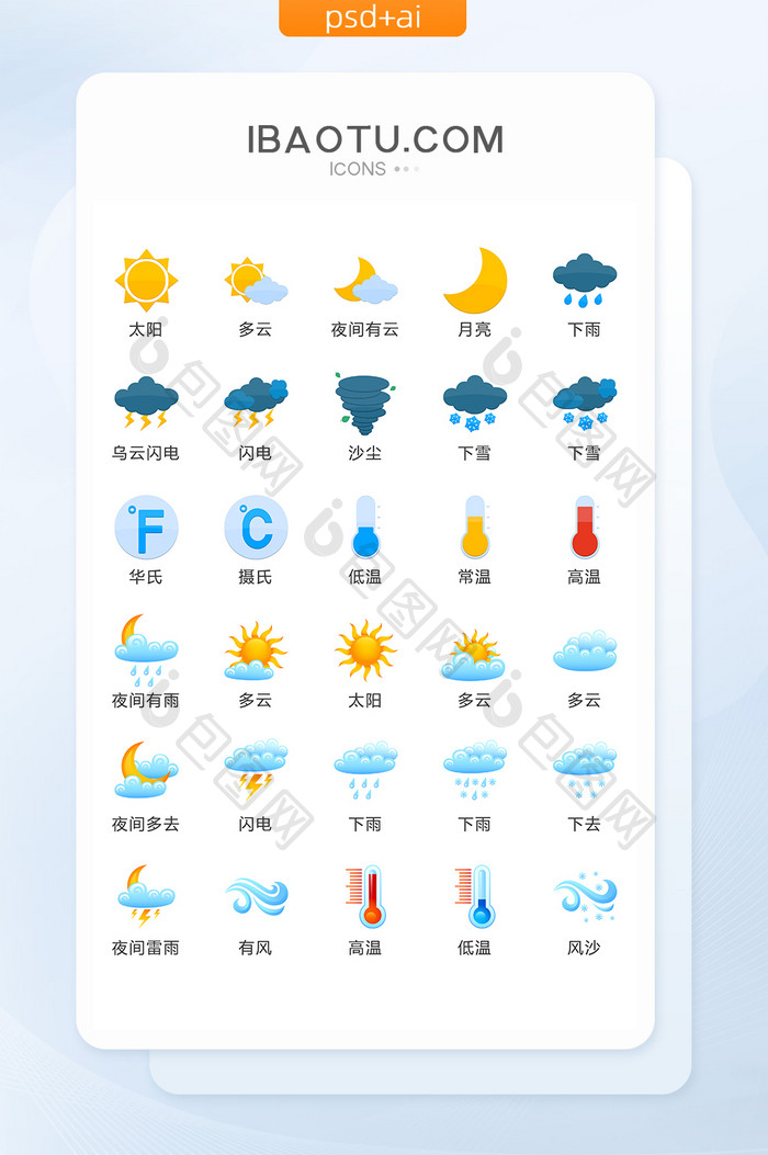 彩色天气标识图标矢量UI素材ICON