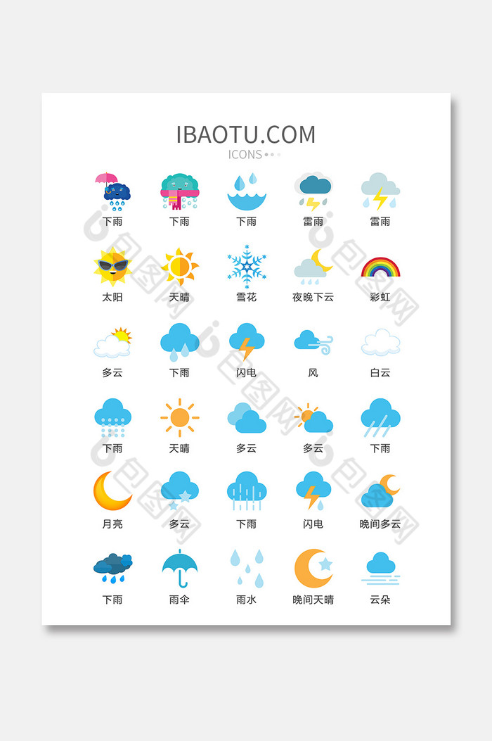 天气标识图标矢量ui素材icon