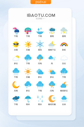 天气标识图标矢量UI素材ICON