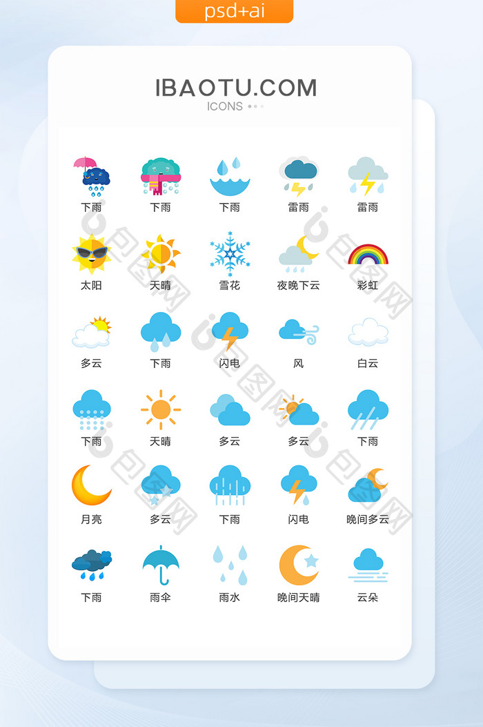 天气标识图标矢量UI素材ICON