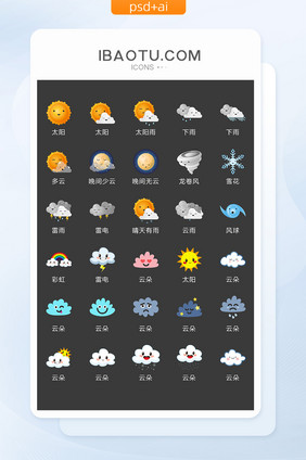 可爱天气图标矢量UI素材ICON