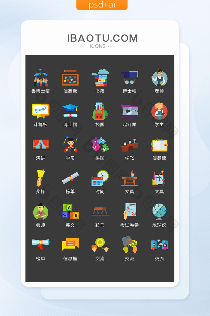 学习教育图标矢量UI素材ICON-包图网