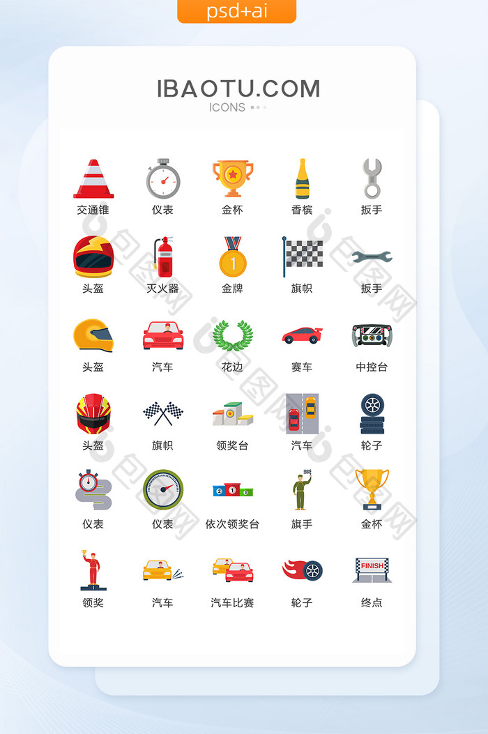 赛车运动图标矢量UI素材ICON