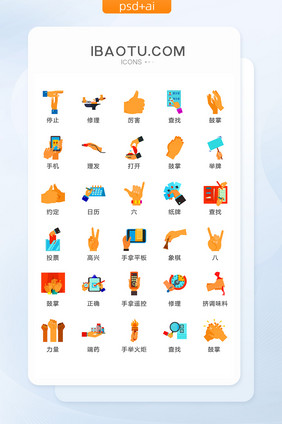 手部动作彩色图标矢量UI素材ICON