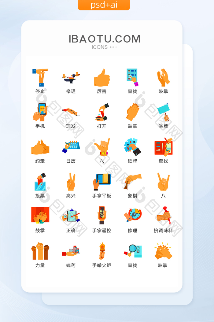 手部动作彩色图标矢量UI素材ICON-包图网