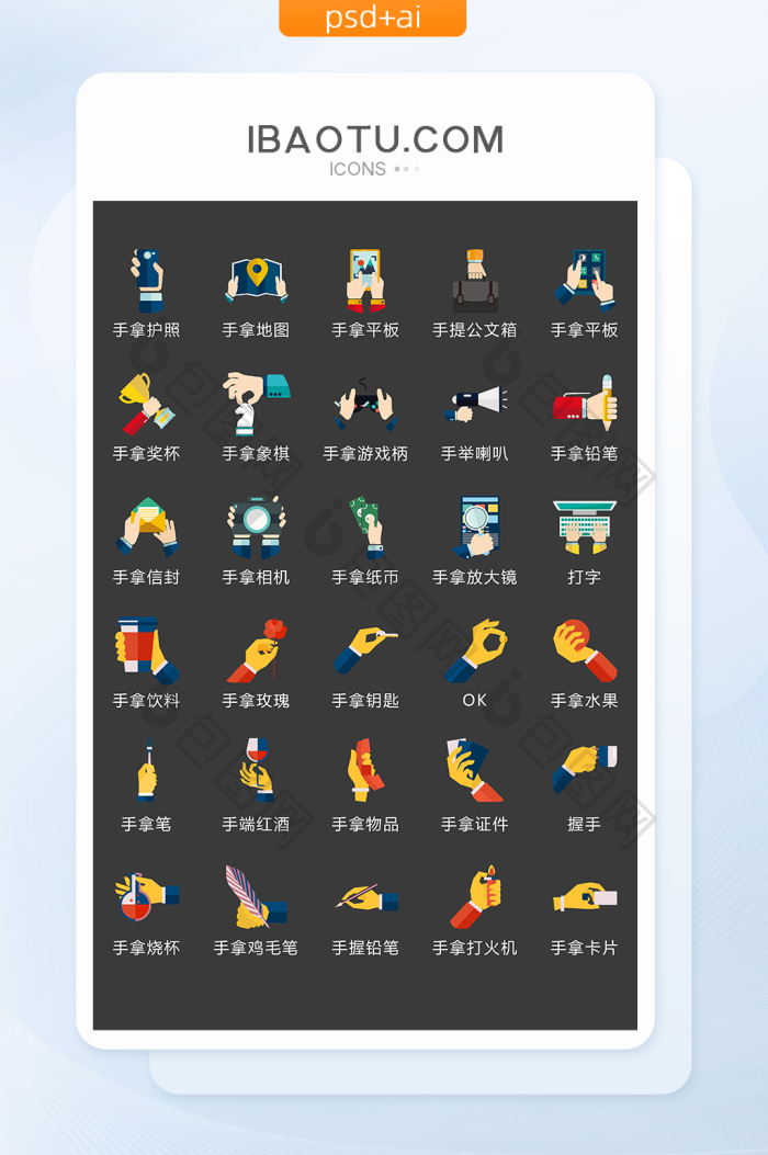 手部动作彩色图标矢量UI素材ICON-包图网