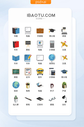 学习教育手绘图标矢量UI素材ICON图片