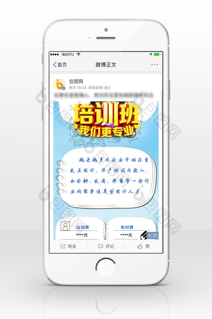 专业软件培训信息长图