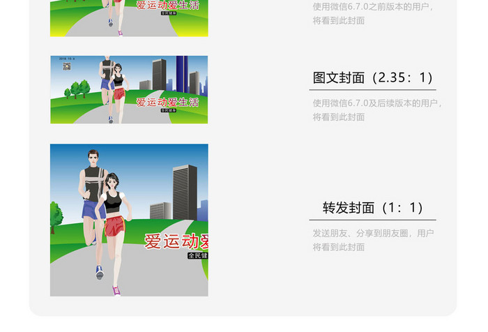 爱运动爱生活全民健身微信封面配图