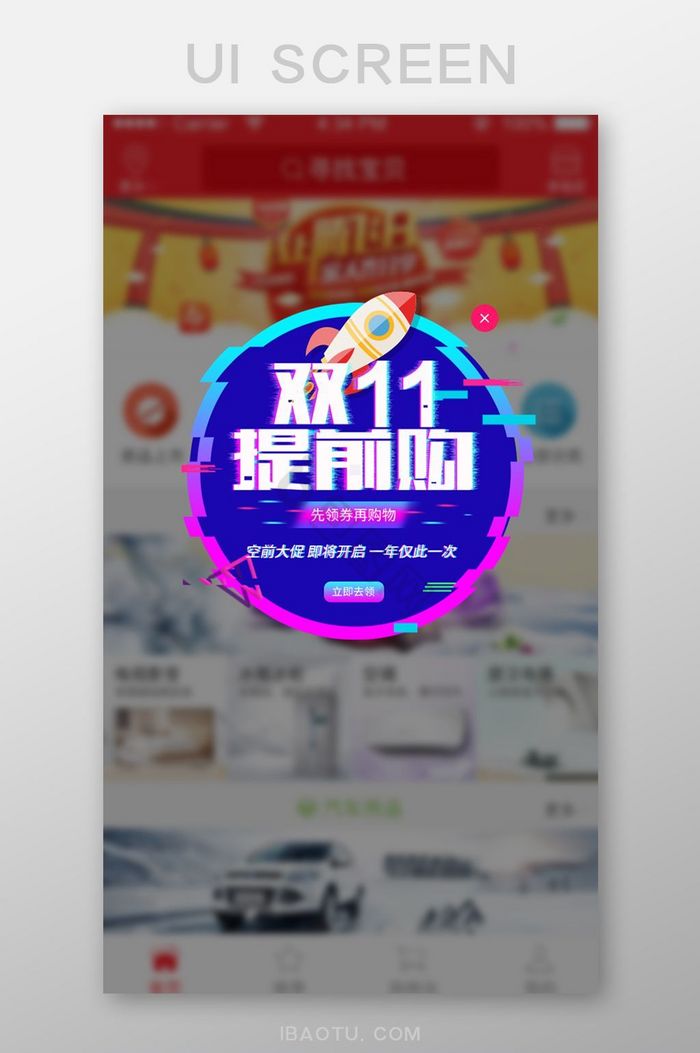 抖音风格双十一app弹窗图片