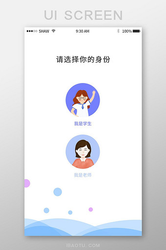 渐变波浪ui手机端选择身份引导界面图片