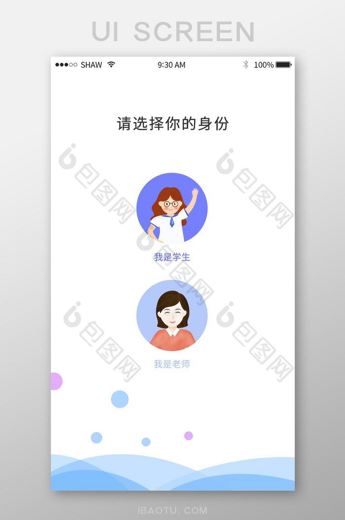 渐变波浪ui手机端选择身份引导界面图片图片