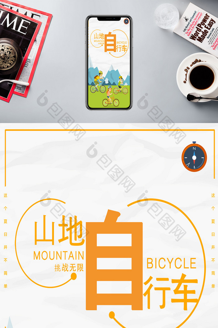 卡通山地自行车体育运动手机配图