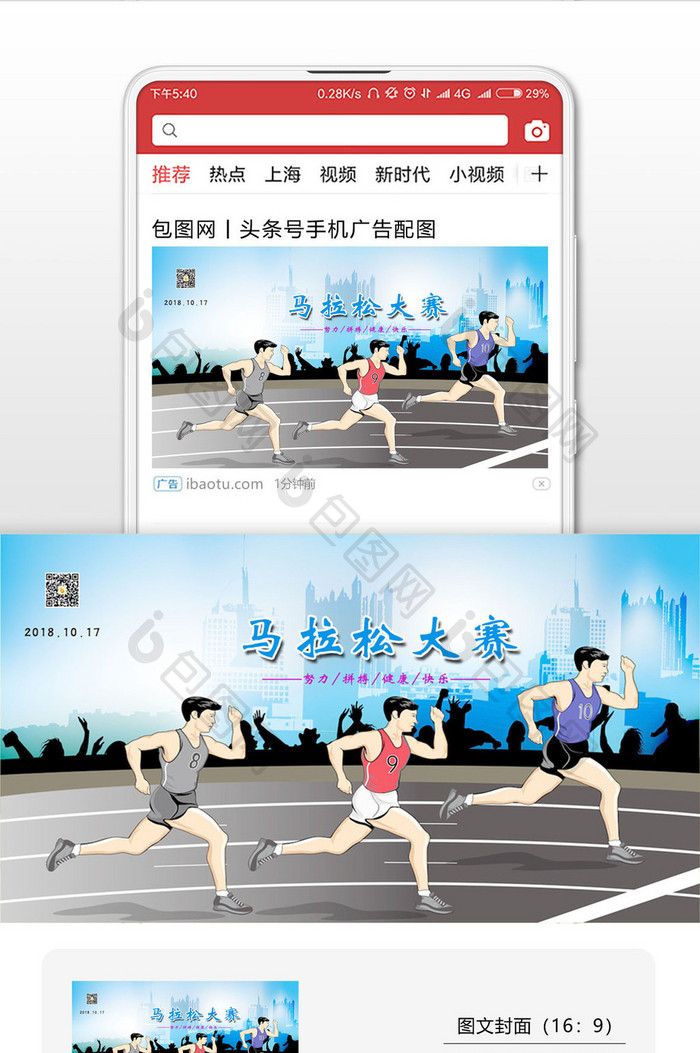 马拉松大赛努力拼搏健康快乐微信封面配图
