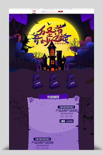 紫色万圣节狂欢手绘风电商淘宝首页图片