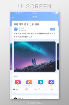 蓝色大气设计类app动态详情页面