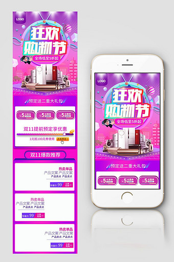 双11大促促销活动节日粉色立体手机端首页图片