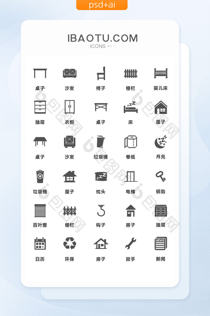 简约灰色居家生活通用矢量图标