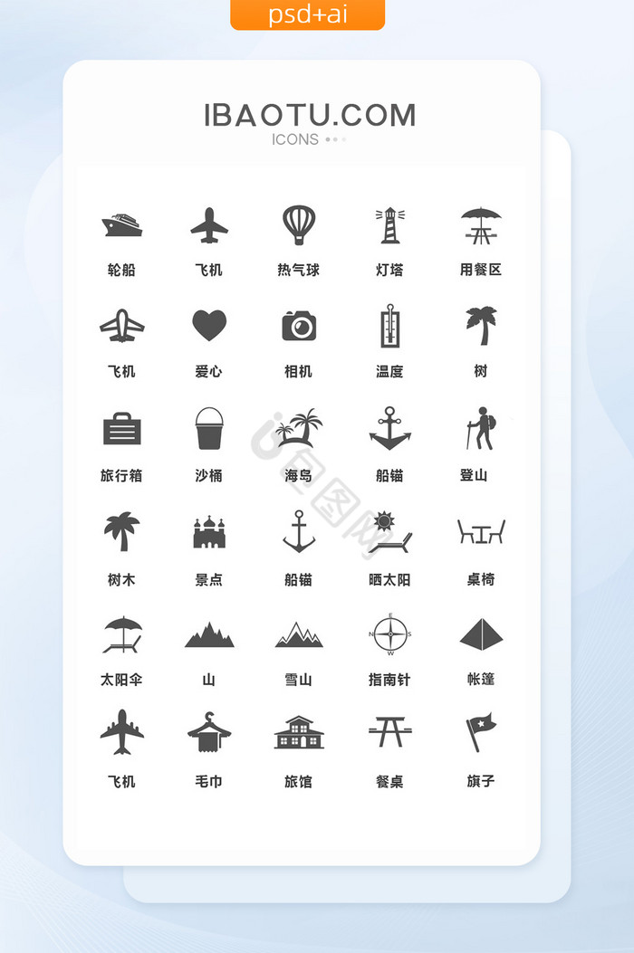 简约灰色旅游旅行矢量图标