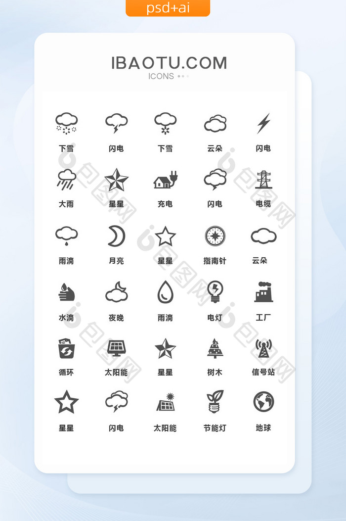 简约灰色天气环境通用矢量图标