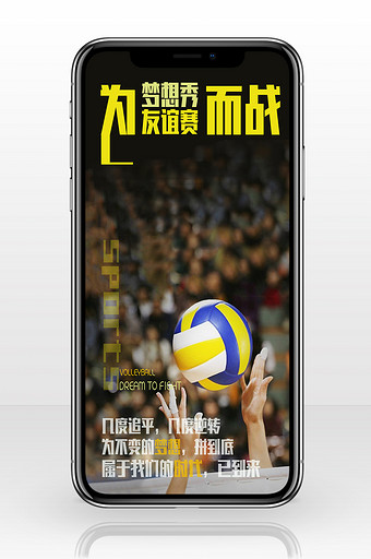 创意排球体育运动手机配图图片