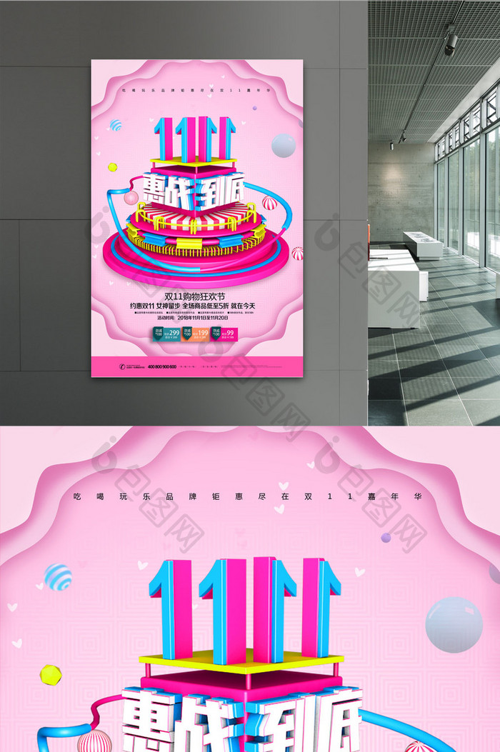 粉色高档双11十一惠战到底促销海报