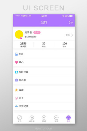 紫色时尚社交app个人中心界面
