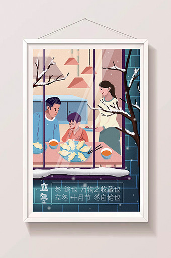 蓝色清新一家人吃饺子立冬节气插图插画海报图片