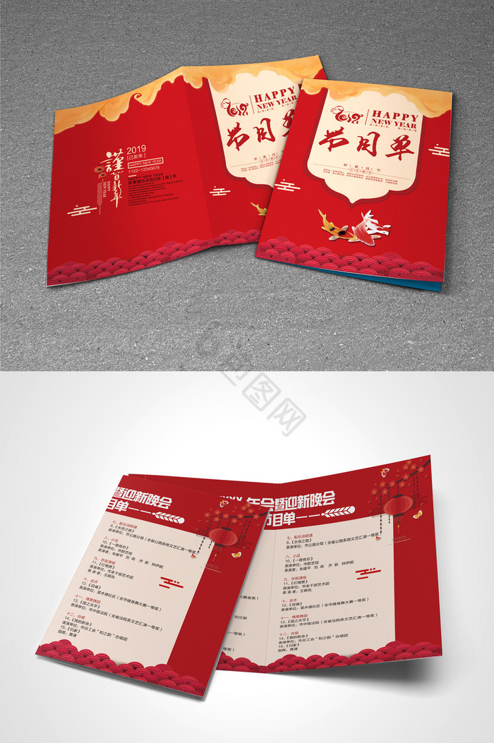 中国红晚会节目单图片