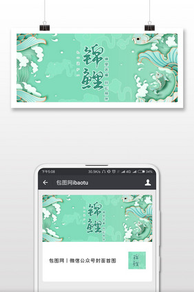 简约荷塘锦鲤送福插画微信配图