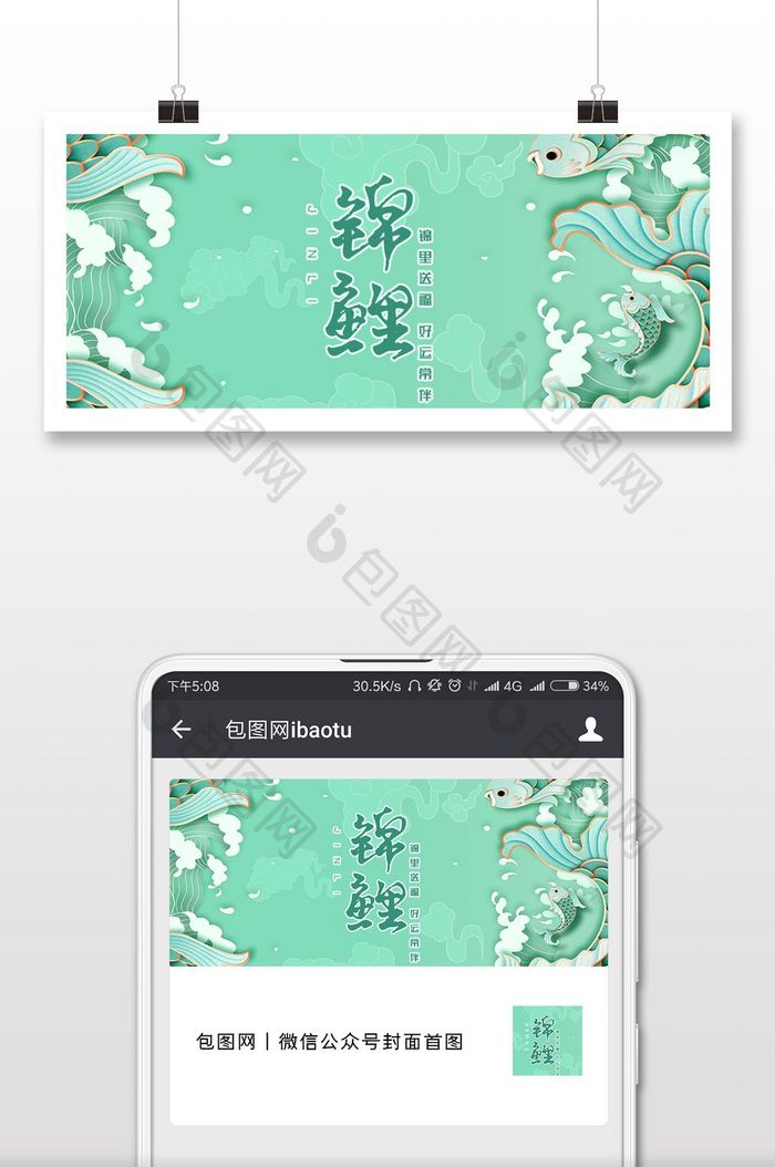 简约荷塘锦鲤送福插画微信配图