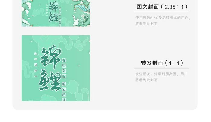 简约荷塘锦鲤送福插画微信配图