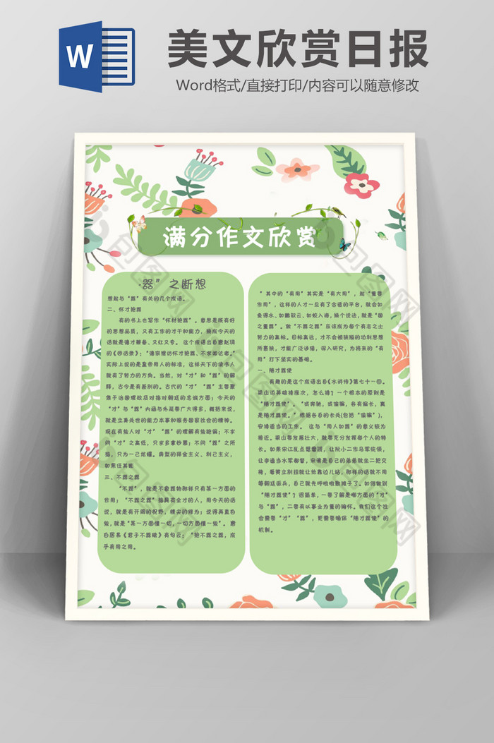 的花朵美文欣赏日报word模板素材免费下载,本次作品主题是word模板