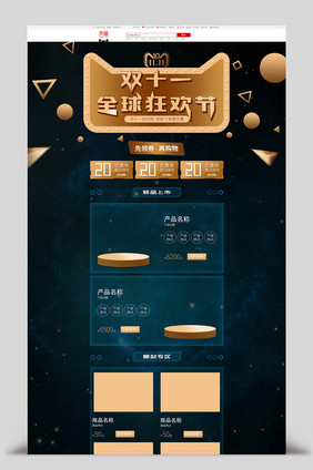 蓝色科技双十一淘宝数码家电首页促销模板